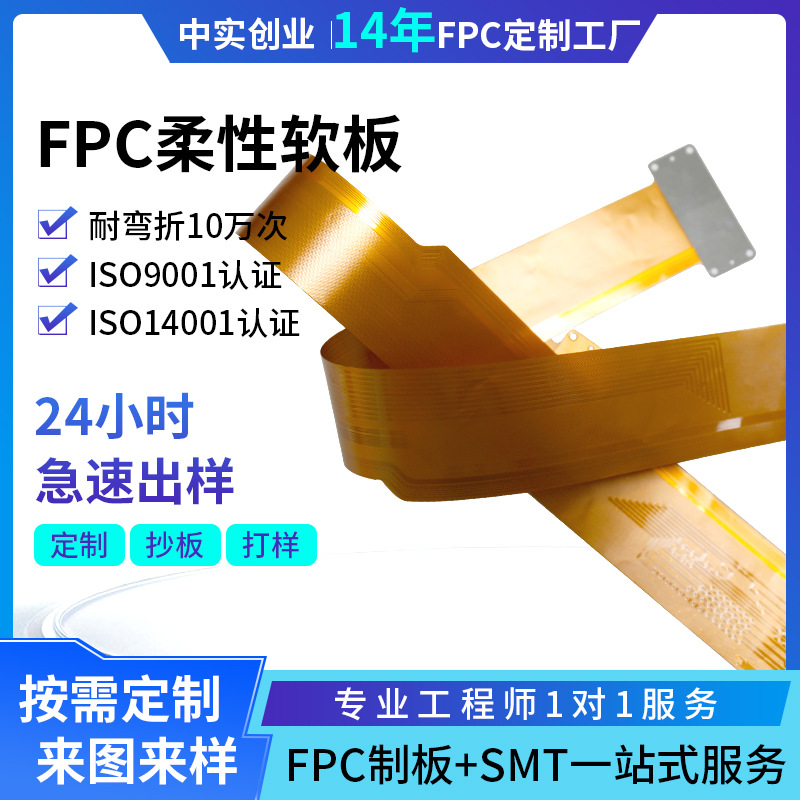 fpc软板pcb电路板主板抄板设计单面柔性线路板转接软排线电路软板