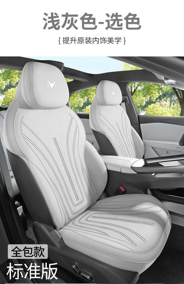 Arcfox Alpha T5 Special Car Seat Cover Suede Half-Cover Cushion Cover Four-Season Seat Cushion