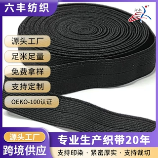 来图来样定制涤纶包边松紧带服装箱包包边辅料配件加工厂家直销