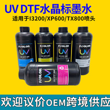 ��ճˮ����UVīˮ�m��i3200 XP600 TX800�ȴ�ӡ�^�䷽uv dtf ink