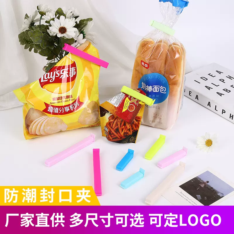 日式封口夹零食茶叶干果防潮保鲜塑料夹厨房冷冻食品袋子密封夹