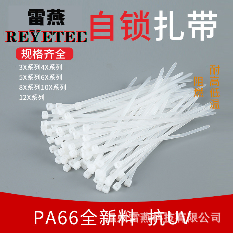 自锁式尼龙扎带3*60*3*80*3*100*3*120*3*150*3*200塑料扎带