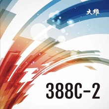 大维Dawei 388C-2生胶单胶皮OX 1.2/1.5/1.8mm带海绵套胶