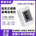 跨境医用新款LK89外贸指夹式家用血氧仪血氧饱和度监测仪脉氧监测