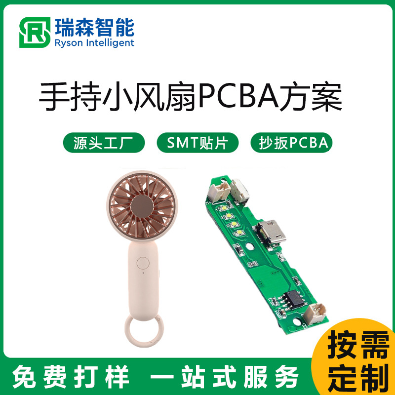 供应迷你手持小风扇USB随身便携式多功能静音创意风扇PCBA方案