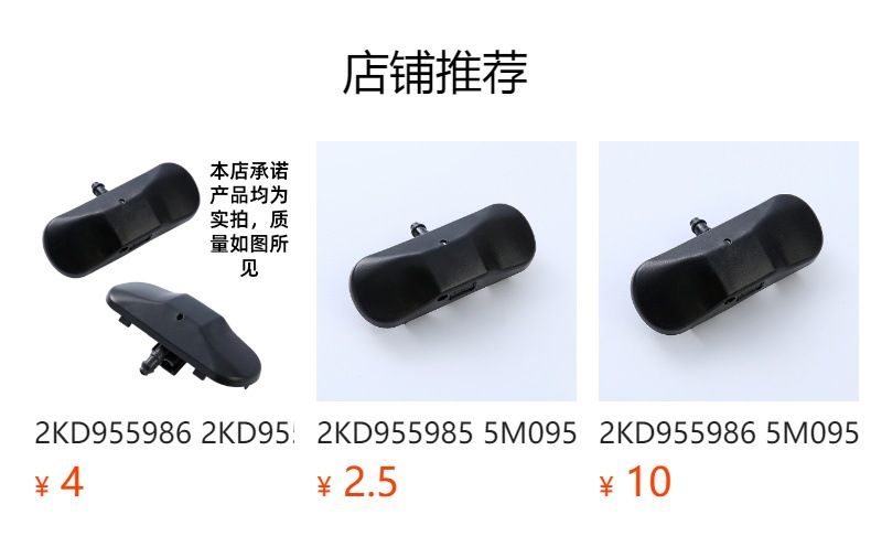 2Kd955986 5M0955986C Heated Water Nozzle Suitable for Volkswagen Cc Sagitar Magotan Car Water Nozzle
