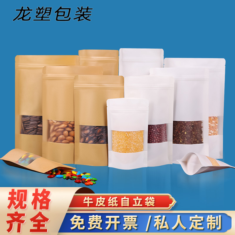 食品包装袋开窗自立牛皮纸袋通用型密封防潮袋现货批发坚果牛皮纸