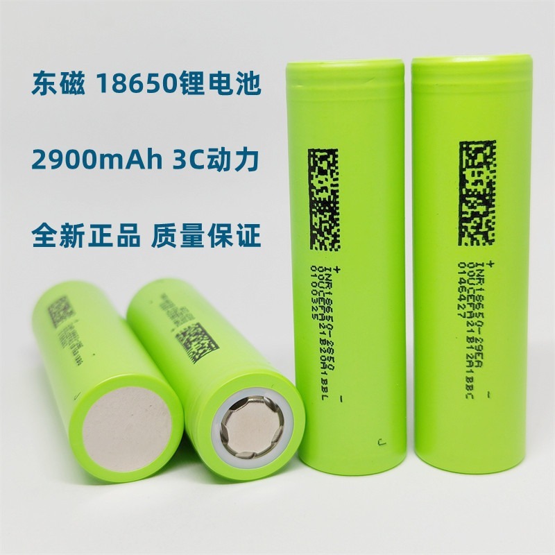 DMEGC18650 Dongci 29e リチウム電池 2900mAh3C 電源電池電気自動車電動工具屋外ストレージ|undefined
