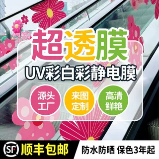 定制双面高清UV彩白彩超透膜玻璃贴纯白静电贴渐变装饰膜广告制作
