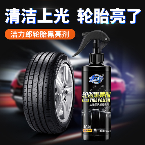 汽车轮胎黑亮剂轮胎蜡黑亮保护油持久性抗UV防老化清洗上光保护剂