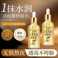 爆款人参黄金六胜肽焕颜精致精华液30ml紧致透润保湿补水精华液