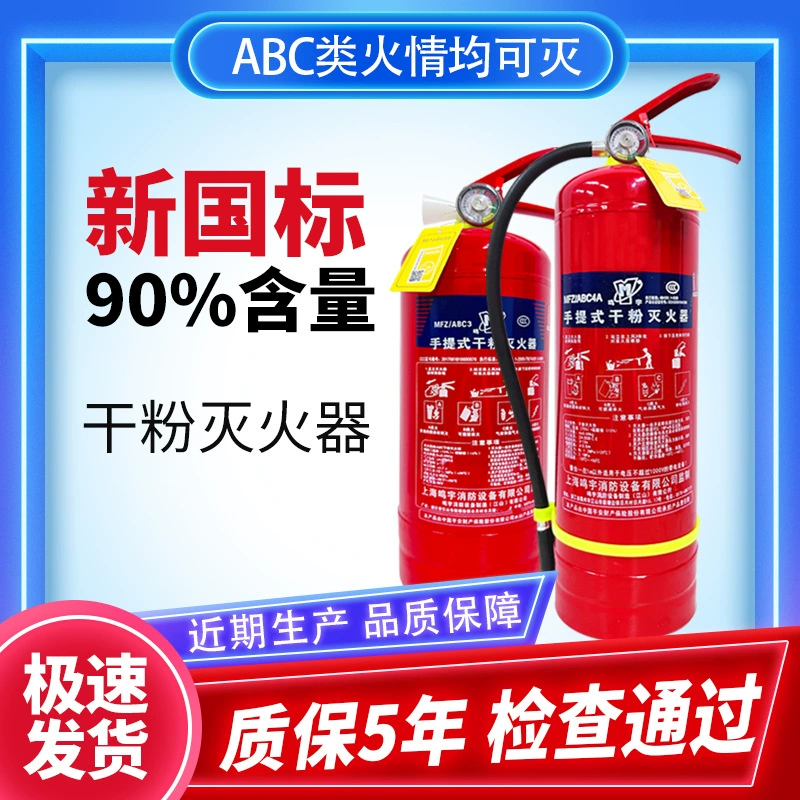 Национальный стандарт огнетушителя 4 кг переносной сухой порошок 5/8 кг бытовой магазин завод склад тележка пожарное оборудование
