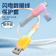 数据线保护套防折断硅胶套缠绕保护卡扣咬线器接头保护套