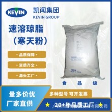 速溶琼脂粉食品级  低温 果冻布丁增稠凝固剂 寒天粉 琼脂食用胶