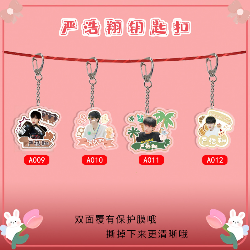1 Yan Haoxiang keychain [random new style]