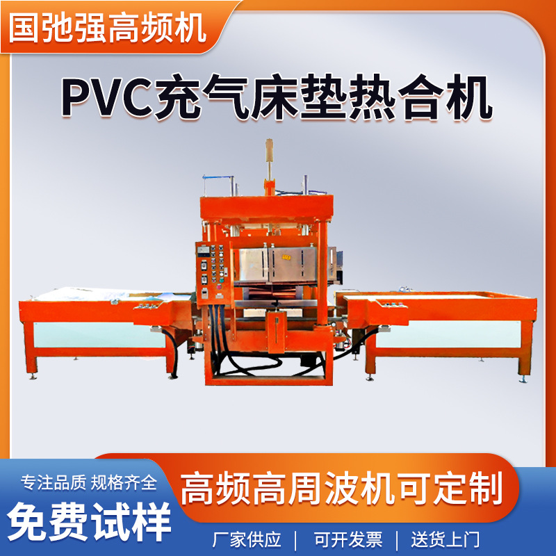 PVC充气床垫热合机 气垫床生产设备 防褥疮床垫高频机pvc膜焊接机