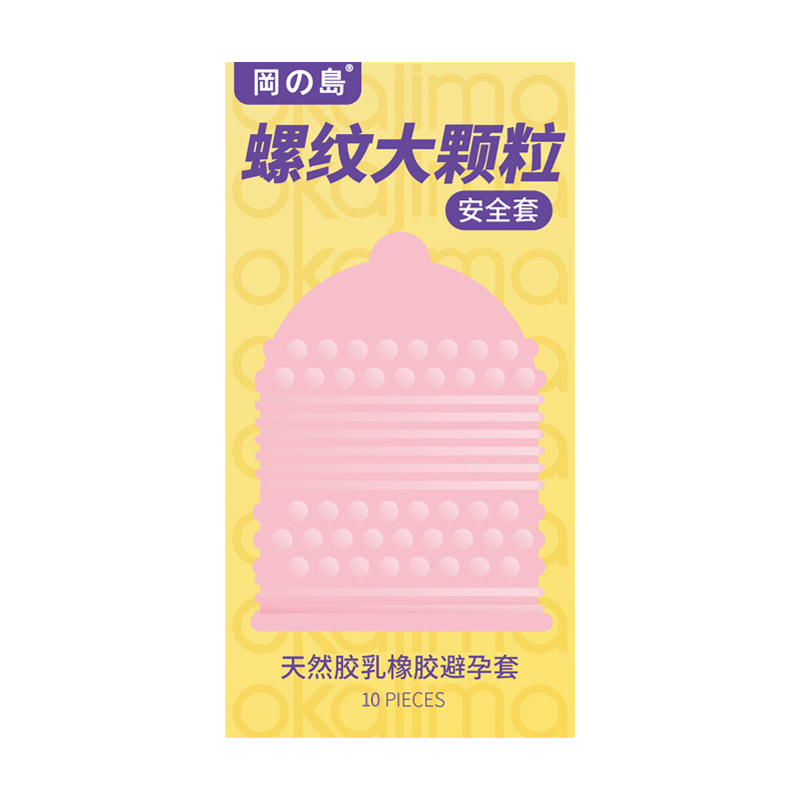 冈岛螺纹大颗粒10只装52mm避孕套夫妻成人情趣性用品酒店计生批发