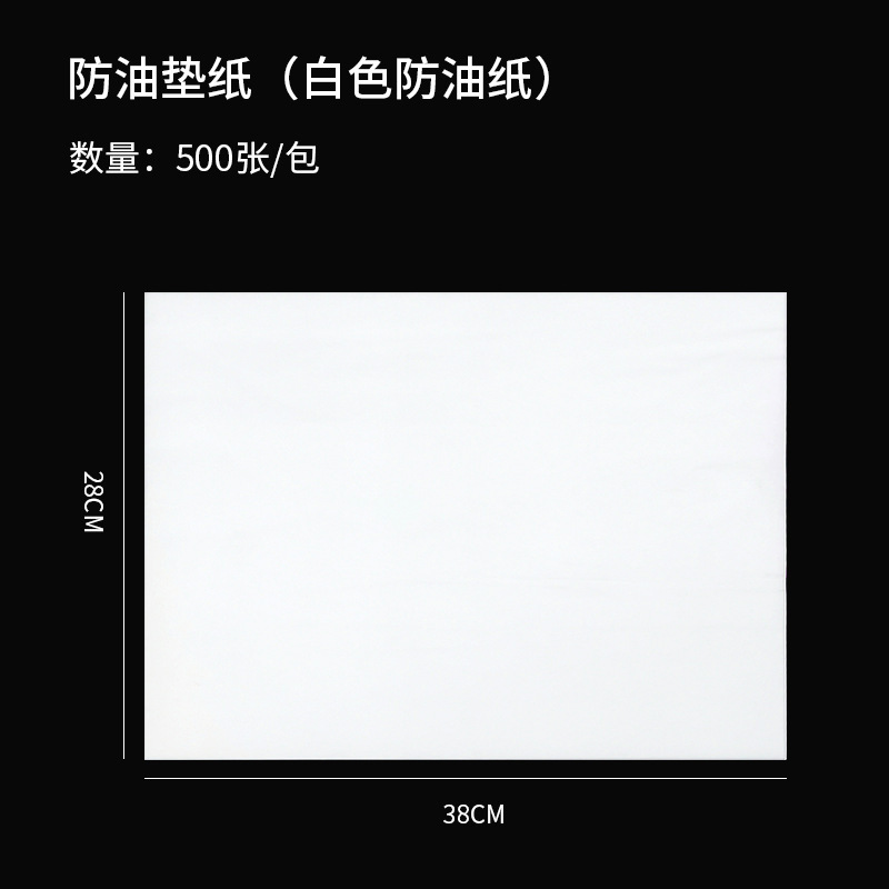 跨境食品防油垫纸薯条汉堡隔油包装纸亚马逊厨房烘焙吸油纸防油纸|undefined