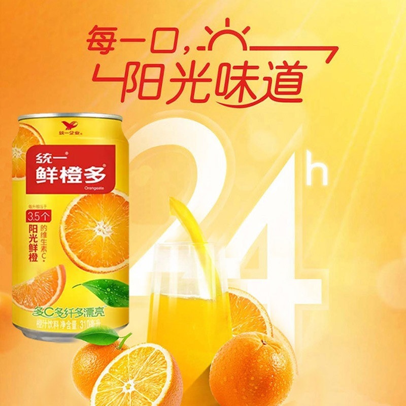 Unilever Fresh Orange 310ml*24 cans, a whole box of orange juice beverage, vitamin C, fruity drink, suitable for gatherings, New Year gifts 2