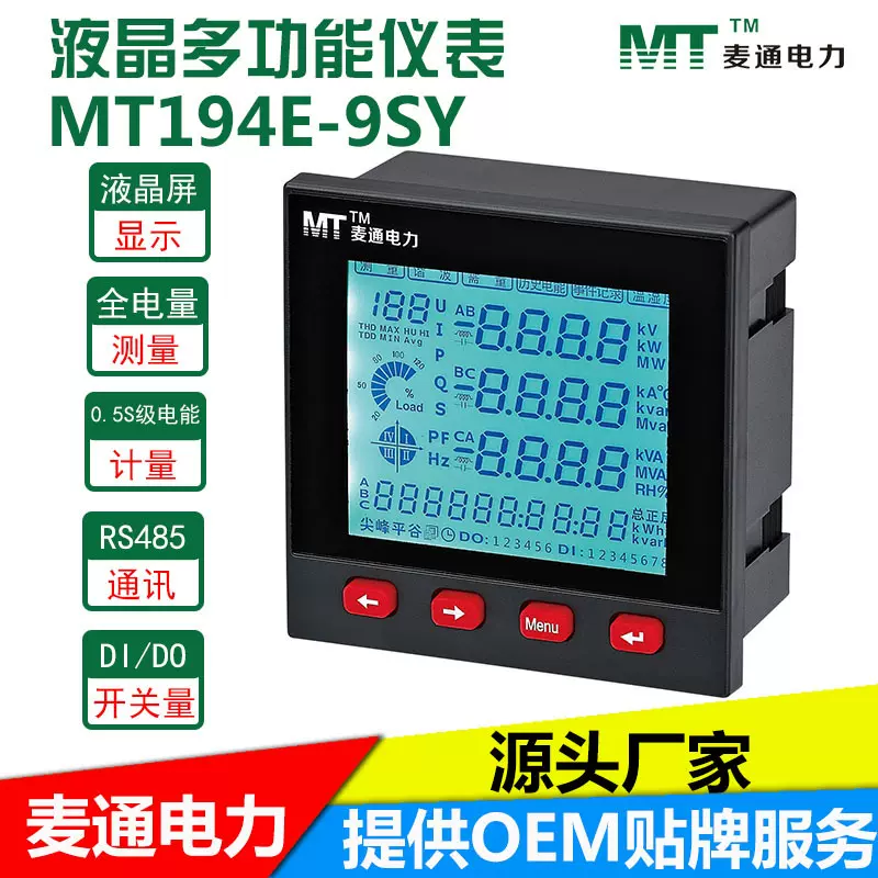 专用多功能仪表液晶多功能电力表计量器水电表工业三相智能电子式