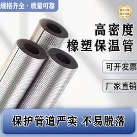 B1开口铝箔橡塑管室外水管加厚防冻隔热太阳能保温板保温管保温棉