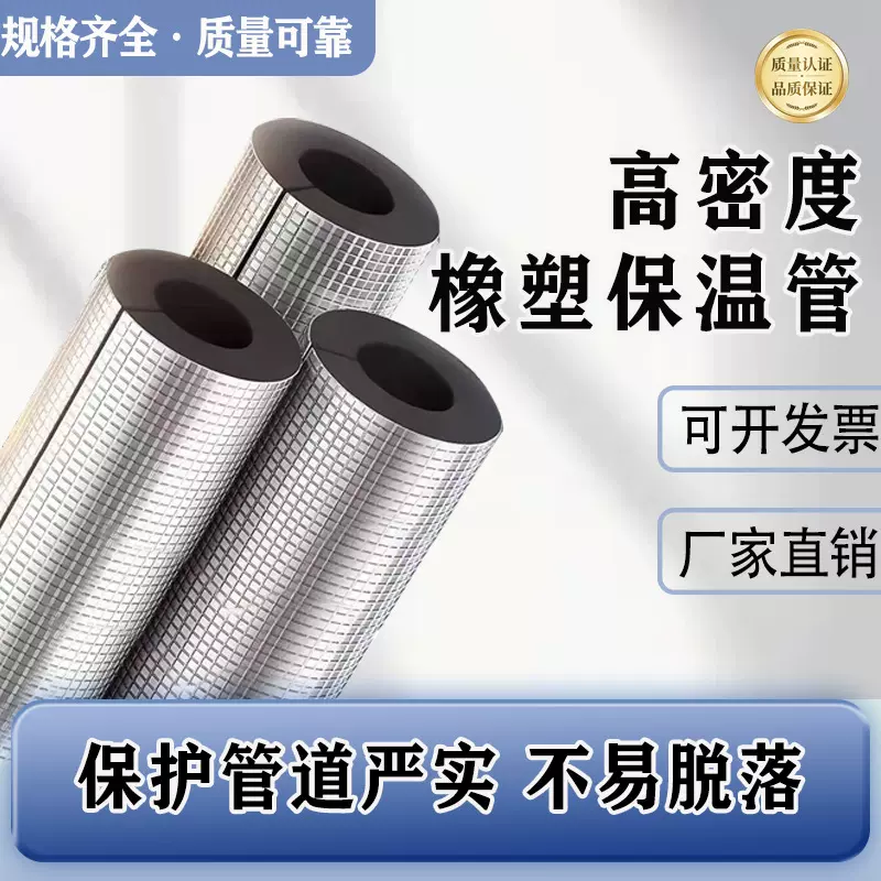 B1开口铝箔橡塑管室外水管加厚防冻隔热太阳能保温板保温管保温棉