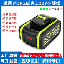 �m��WORX����ʿ��늳�20V����������4.0/5.0/6.0AhС�_��늳�
