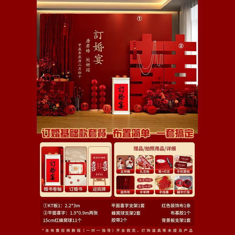 室内订婚全套婚礼装饰摆件拍照新中式背景墙kt板布置高级喜庆用品|undefined
