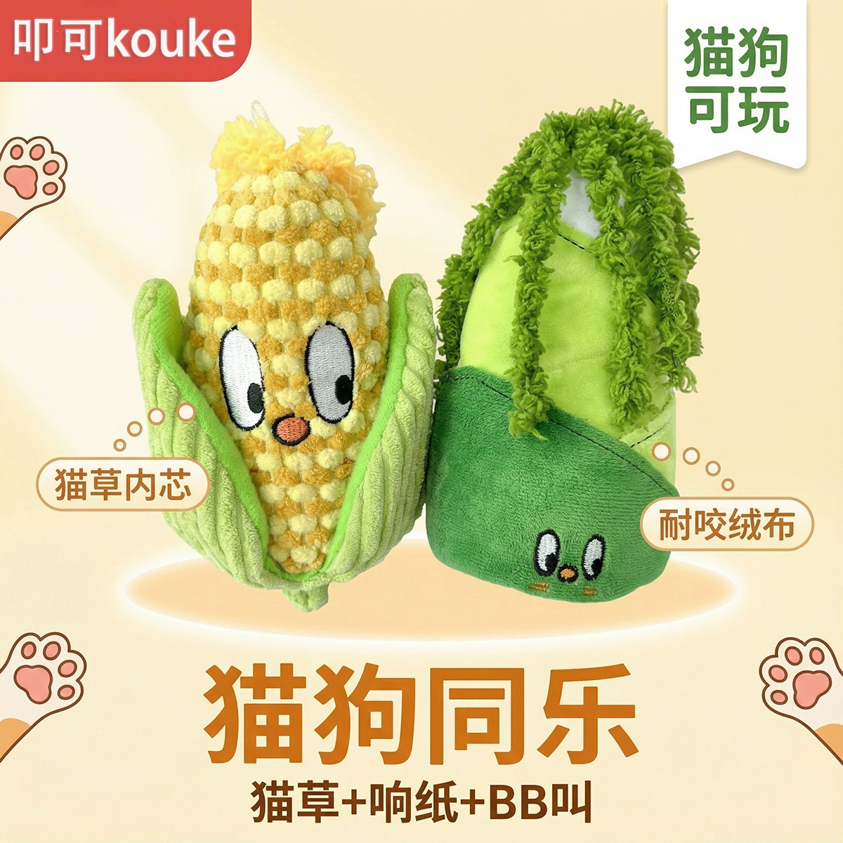 Koko игрушки для кошек и собак, овощечистка, кукуруза, бамбуковые побеги, плюшевые игрушки, креативные плюшевые игрушки Amazon для облегчения скуки