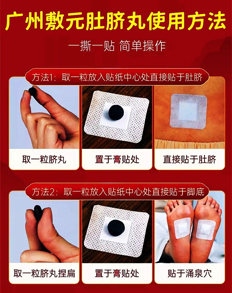 肚脐丸使用方法