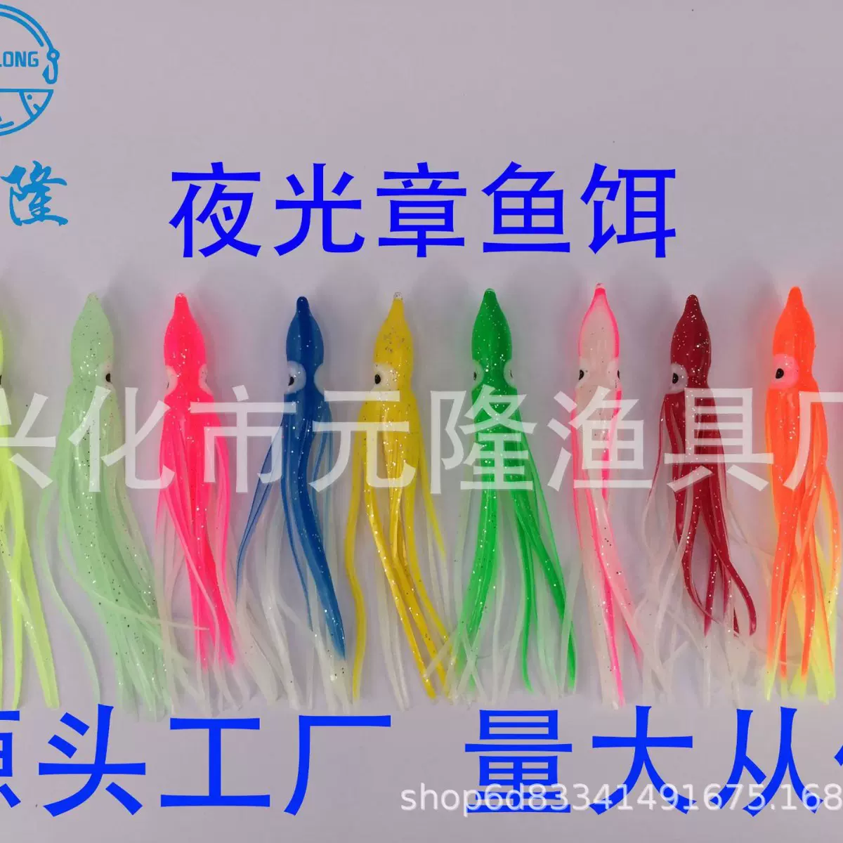 渔具钓具海钓路亚鱼饵软饵假饵仿生夜光章鱼订做专用链接