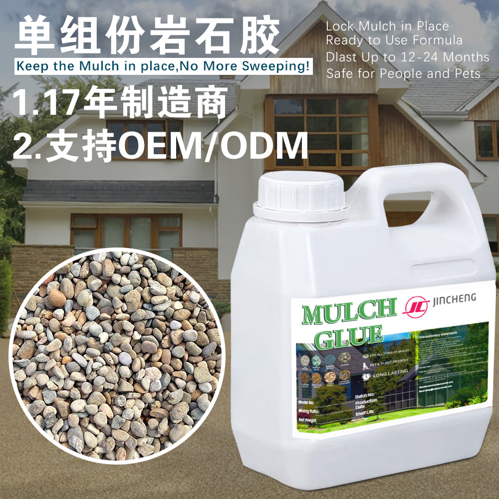 跨境亚马逊胶粘石单组份地膜胶别墅园区碎树皮岩石砾石胶覆盖胶水