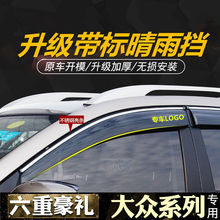 适用大众新桑塔纳改装饰防雨新捷达Polo速腾途观朗逸宝来车窗雨眉