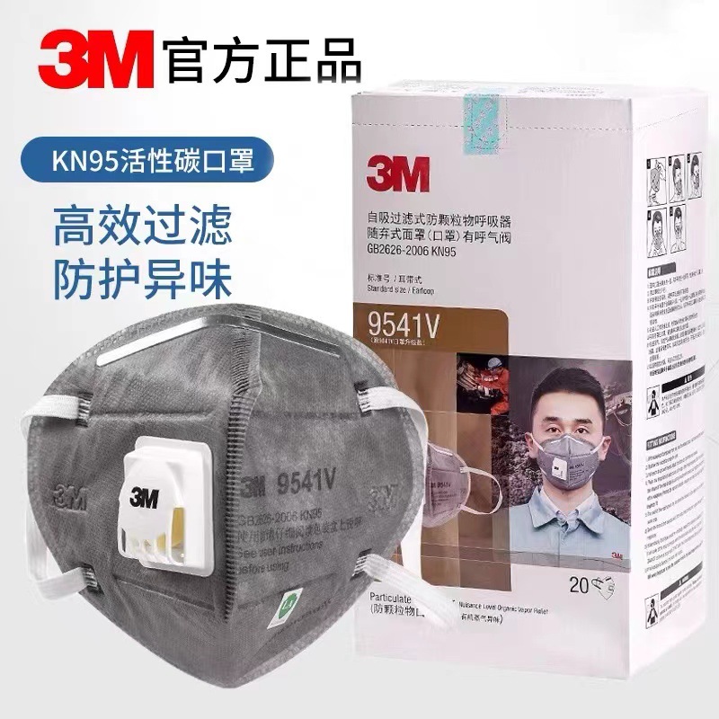 3M9541V/9542V活性炭KN95防尘防雾霾甲醛颗粒物呼吸防护口罩