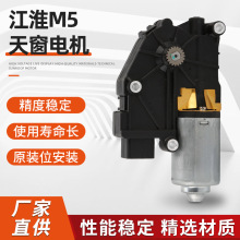 厂家直供江淮M5天窗电机汽车车窗升降器 摇窗机玻璃升降电机
