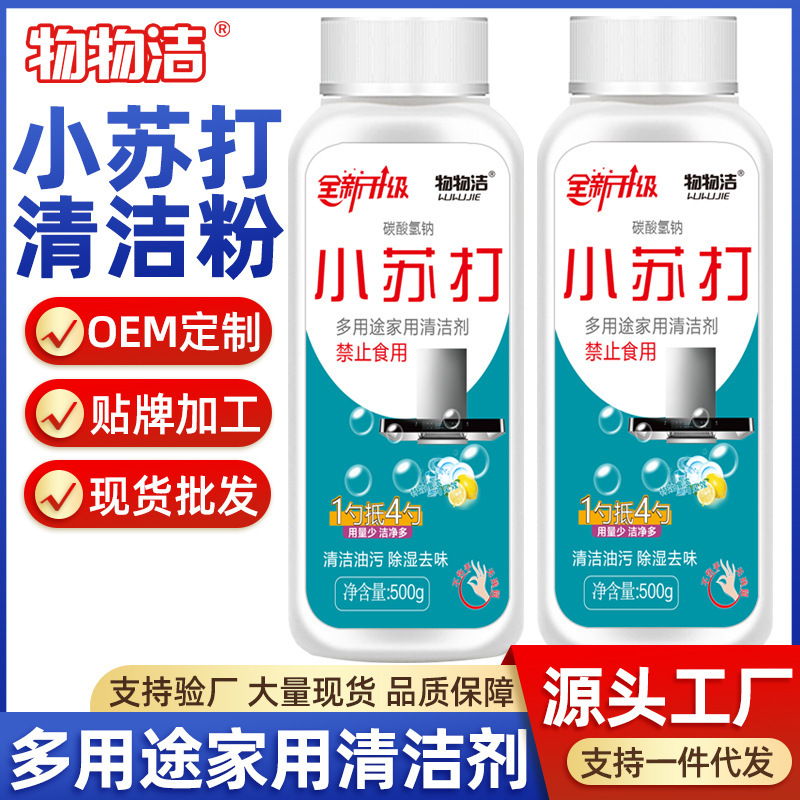 Baking Soda 500g Clean Oil-removing Household Multipurpose Washing Clothes Kitchen Tiles Strong Cleaning Baking Soda 500g Clean Oil-removing Household Multipurpose Washing Clothes Kitchen Tiles Strong Cleaning