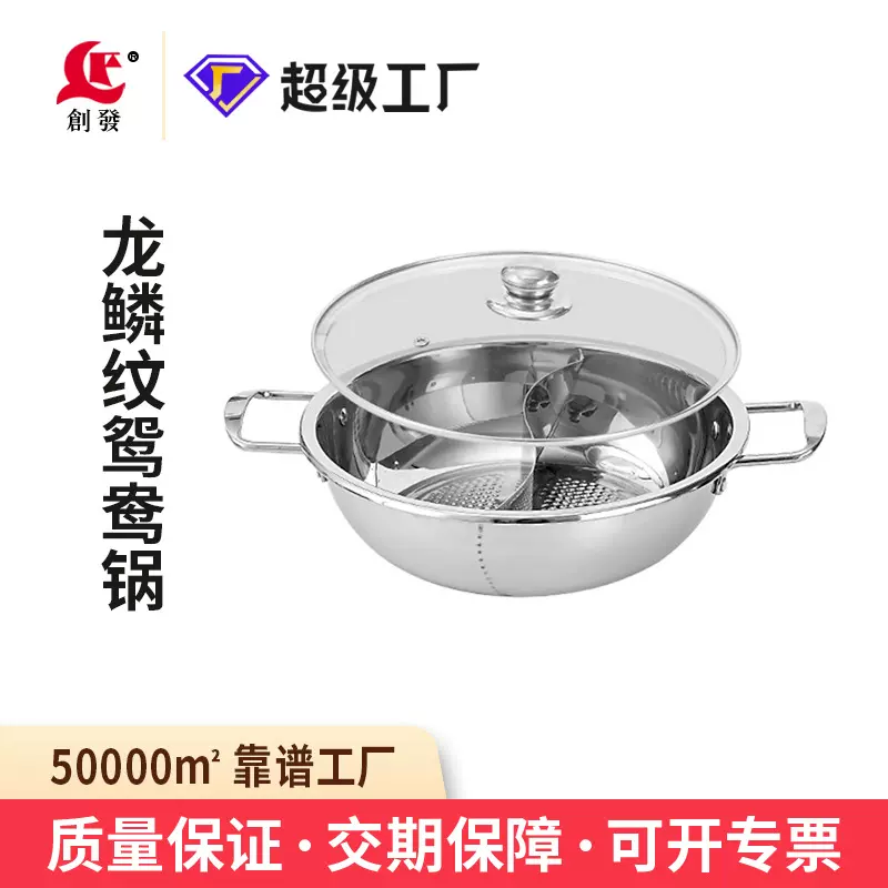 创发加厚不锈钢鸳鸯锅带盖火锅锅具家用电磁炉燃气灶通用二味汤锅