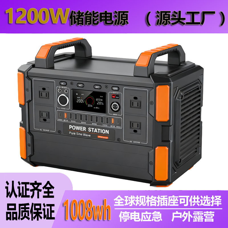 热卖1200W便捷式 移动户外露营电源1008WH太阳能磷酸铁锂储能电站