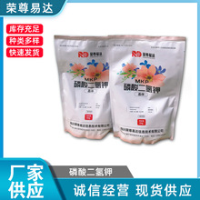 供应MKP磷酸二氢钾 批发氮磷钾 晶体粉剂0-52-34 包装1KG 现货