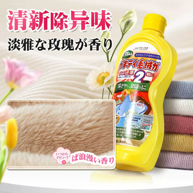 毛衣缩水还原恢复剂羊毛衫柔顺剂毛呢大衣软化蓬松液（500ml）