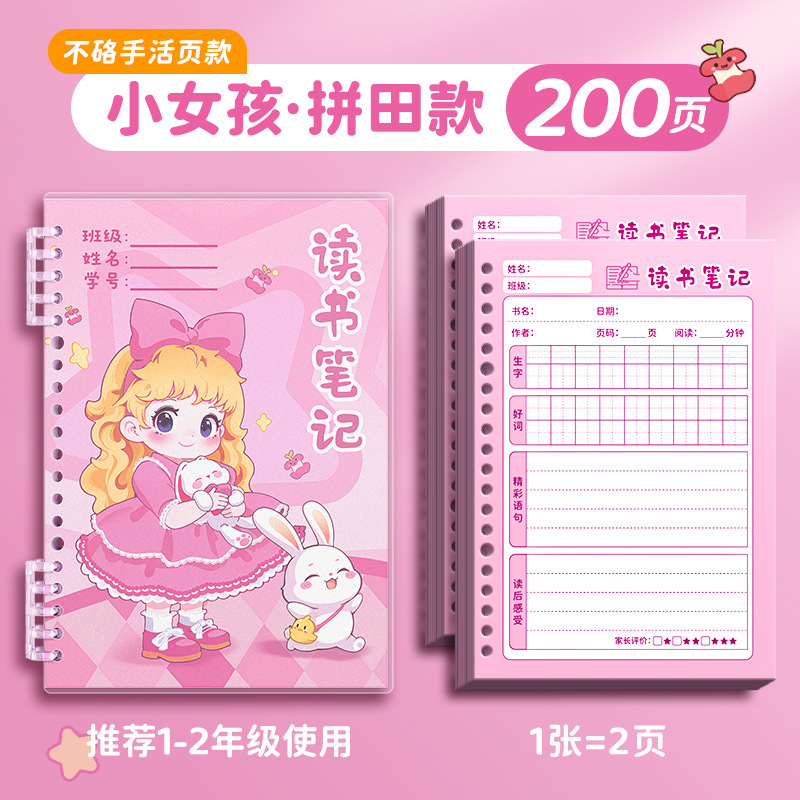四季年华读书笔记本好词好句好段摘抄本阅读小学生日积月累摘抄本|undefined