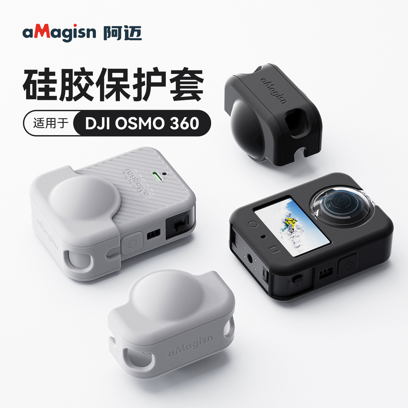aMagisn阿迈大疆DJI OSMO 360硅胶套保护套镜头机身防护配件|undefined
