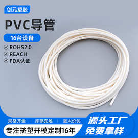挤出白色PVC导管耐酸碱电线保护PVC软管耐腐蚀软管玩具链接PVC管