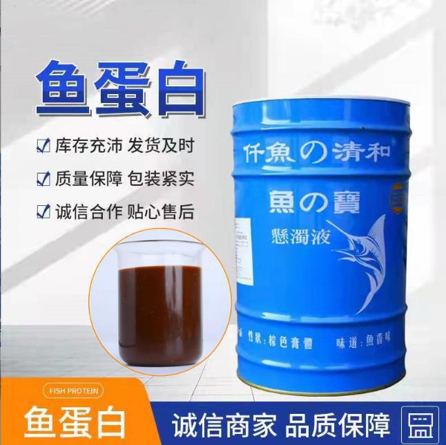 厂家批发氨基酸有机肥蔬菜果树肥疏松土壤水溶肥原浆通用鱼蛋白