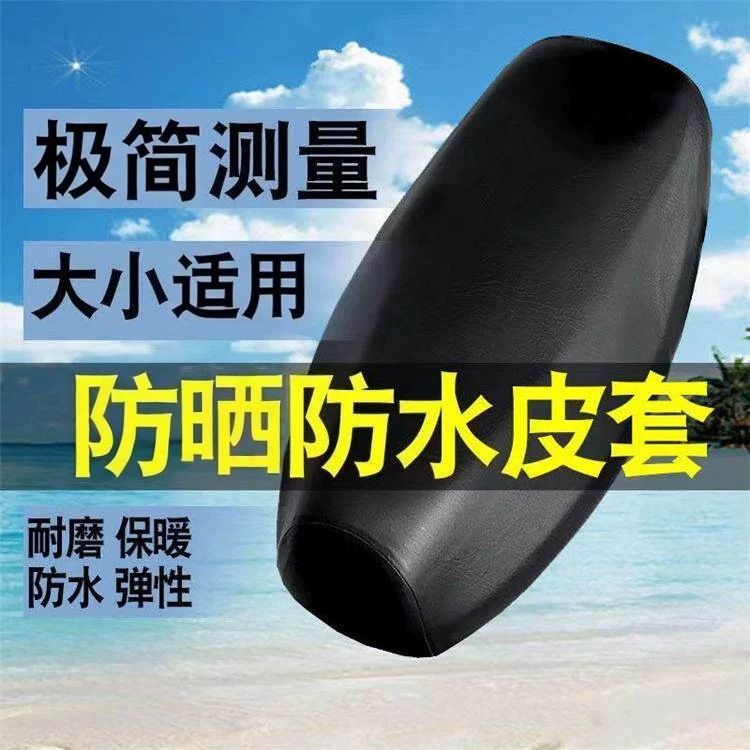 Leather Seat Cushion Cover for All Seasons, Sun Protection, Elastic, Waterproof Seat Cover for Electric Scooters, Thickened for Scooters and Motorcycles