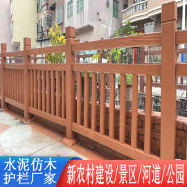 广东水泥仿木护栏公园河道池塘围栏新农村仿树皮混凝土栏杆防撞