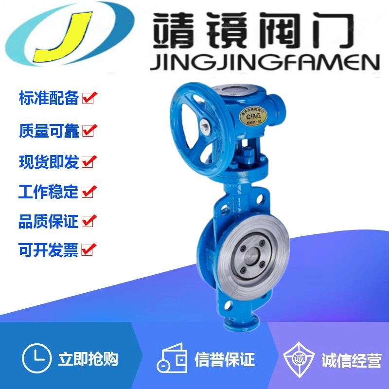 河北靖镜阀门D373H-16/25C铸钢涡轮对夹蝶阀高温蒸汽硬密封三偏心