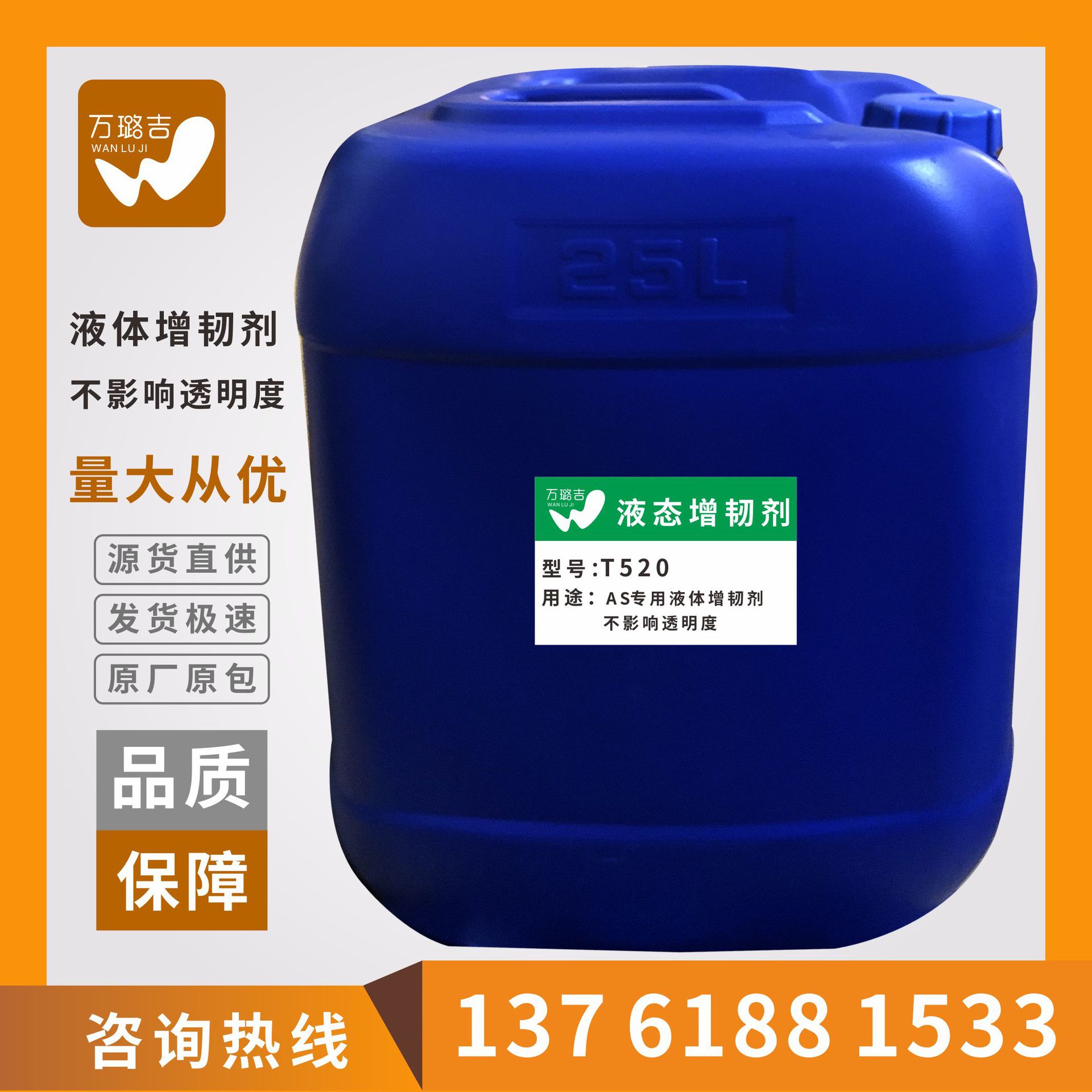 透明AS料用液体增韧剂 T520 高抗冲剂不影响透明度