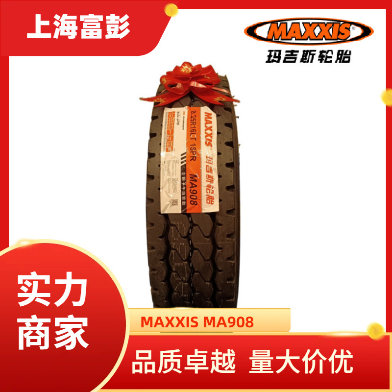 Maxxis 玛吉斯8.25r16 轻卡轮胎 825r16 MA908外胎