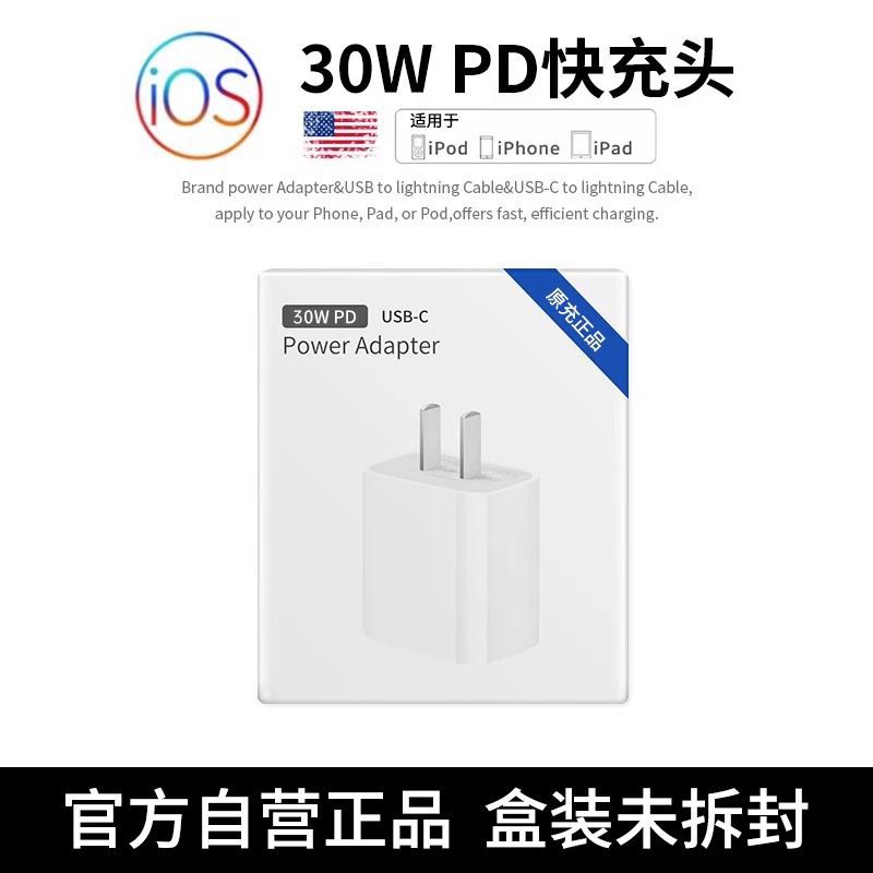 Para Apple 30W original PD30W cabezal iPhone15/14/13/12Pro cargador Apple línea de carga rápida